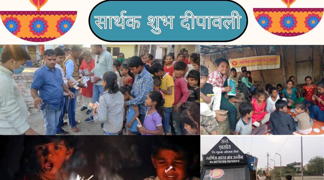 आओ उनके साथ मनाएं दिवाली जिनके हाथ हे खाली