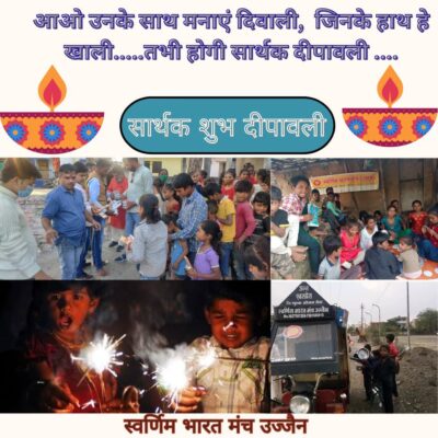 आओ उनके साथ मनाएं दिवाली जिनके हाथ हे खाली